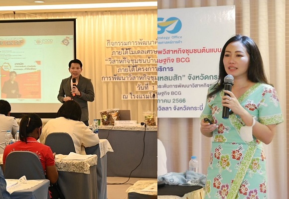 สนค. เดินหน้าพัฒนาวิสาหกิจชุมชนต้นแบบ BCG เสริมแกร่งเศรษฐกิจฐานราก