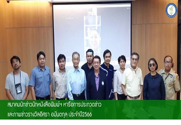 สมาคมนักข่าวนักหนังสือพิมพ์ฯ หารือการประกวดข่าว และภาพข่าวรางวัลอิศรา อมันตกุล ประจำปี2566