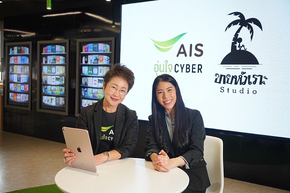 AIS อุ่นใจ CYBER ต่อยอดกลยุทธ์ Edutainment จับมือ ขายหัวเราะสตูดิโอ ส่งการ์ตูนชุด ‘เมื่อผมตกหลุมรักขึ้นไม่ไหว