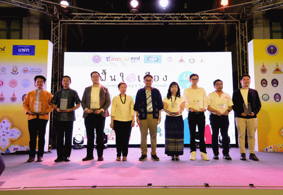 บพท. ผนึกกำลัง มหาวิทยาลัย 4 ภูมิภาค โชว์มหกรรมฟื้นใจเมือง ต้นแบบสร้างคุณค่าเสริมมูลค่าทุนทางวัฒนธรรม เน้นสืบสาน ฟื้นฟู พัฒนา และต่อยอดสร้างรายได้ให้ชุมชน