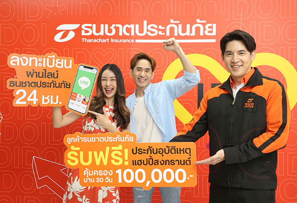 สงกรานต์ปีนี้แฮปปี้ทุกเส้นทาง ธนชาตประกันภัย แจกฟรี! ประกันอุบัติเหตุ คุ้มครองสูงสุด 100,000 บาท นาน 30 วัน