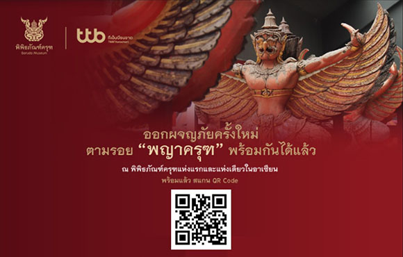 ชี้พิกัด เที่ยวสงกรานต์ใกล้กรุงกับครอบครัว ที่ ‘พิพิธภัณฑ์ครุฑ’ แหล่งท่องเที่ยวเชิงอนุรักษ์ศิลปวัฒนธรรมไทย เข้าชมฟรี ไม่มีค่าใช้จ่าย