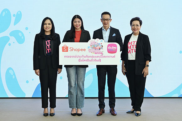 เมืองไทยประกันชีวิต ผนึก ช้อปปี้ ส่งมอบความอุ่นใจผ่าน ‘กรมธรรม์ประกันภัยกลุ่มแฮปปี้สงกรานต์ (ไมโครอินชัวรันส์)’ ช่วงเทศกาลสงกรานต์ 2566