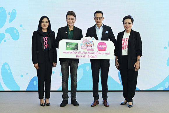 เมืองไทยประกันชีวิต และ แมกซ์ โซลูชัน มอบความอุ่นใจช่วงเทศกาลสงกรานต์ 2566 ผ่าน ‘กรมธรรม์ประกันภัยกลุ่มแฮปปี้สงกรานต์ (ไมโครอินชัวรันส์)’ แก่สมาชิก Max Card