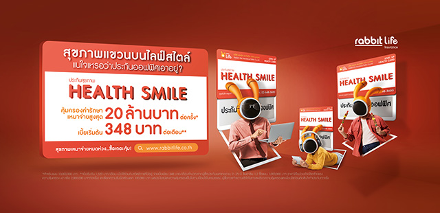 Rabbit Life เปิดตัวผลิตภัณฑ์ ‘ประกันสุขภาพ Health Smile’ ชูฟีเจอร์ Deductible ใช้ร่วมกับสวัสดิการที่มี ลดค่าเบี้ย ได้รับการคุ้มครองที่ครอบคลุมมากขึ้น