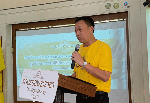 ทิพยสืบสาน รักษา ต่อยอด นวัตกรรมศาสตร์พระราชา ครั้งที่ 28 ร่วมรณรงค์ลดปัญหามลพิษ PM 2.5 ศูนย์จัดการพื้นที่สีเขียวเชิงนิเวศนครเขื่อนขันธ์ บางกระเจ้า สมุทรปราการ