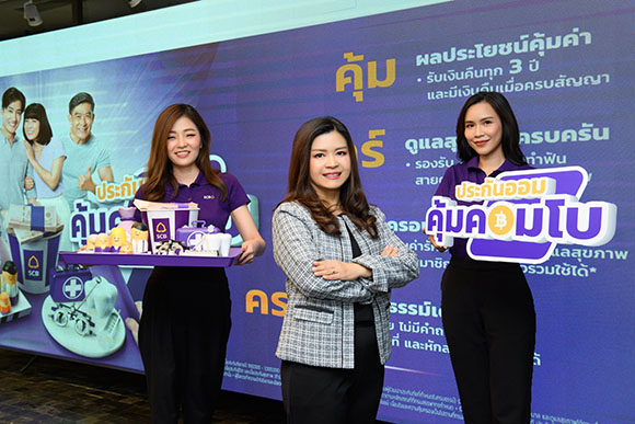ไทยพาณิชย์เสิร์ฟประกันใหม่ ‘ประกันออมคุ้มคอมโบ’ ส่งความคุ้มชุดใหญ่เพื่อการออมในรูปแบบประกันชีวิตพร้อมดูแลสุขภาพ