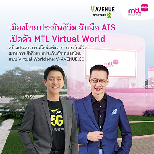 เมืองไทยประกันชีวิต จับมือ AIS เปิดตัว MTL Virtual World สร้างประสบการณ์ใหม่แห่งวงการประกันชีวิต ขยายการเข้าถึงแบบประกันภัยบนโลกใหม่แบบ Virtual World ผ่าน V-AVENUE.CO