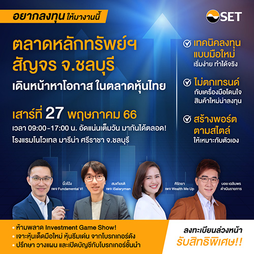 5886 SET สัญจรชลบุรี