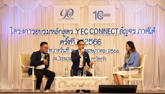 เมืองไทยประกันชีวิต สนับสนุนกิจกรรมหอการค้าไทยและสภาหอการค้าแห่งประเทศไทย ร่วมบรรยายพิเศษ ‘โครงการอบรมหลักสูตร YEC Connect สัญจร ปี 2566 ภาคใต้’