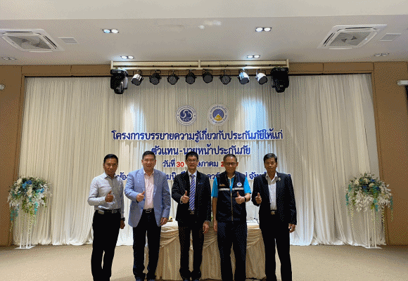 กปว. ร่วมบูรณาการกับ กปช. และ คปภ. ภาค 9 (สงขลา) จัดโครงการบรรยายความรู้เกี่ยวกับประกันภัยให้แก่ ตัวแทน – นายหน้าประกันภัย จ.สงขลา