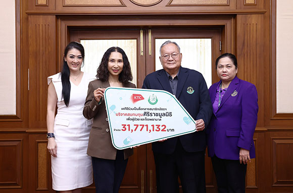 เคทีซีเป็นสื่อกลางสมาชิกส่งมอบเงินกว่า 31 ล้านบาท สมทบทุนศิริราชมูลนิธิ เพื่อผู้ป่วยด้อยโอกาสและโรงพยาบาล