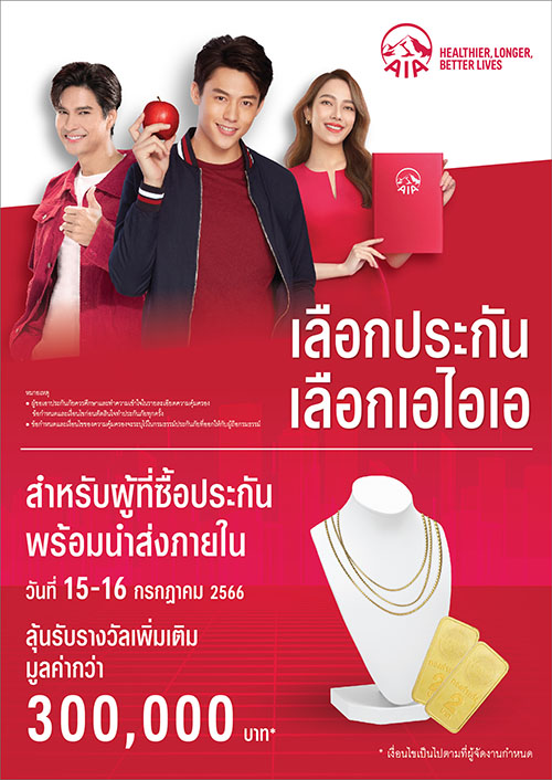 เอไอเอ ประเทศไทย นำทัพประกันสุขภาพที่ให้มากกว่าความคุ้มครอง ร่วมงานวันประกันชีวิตแห่งชาติ ครั้งที่ 22