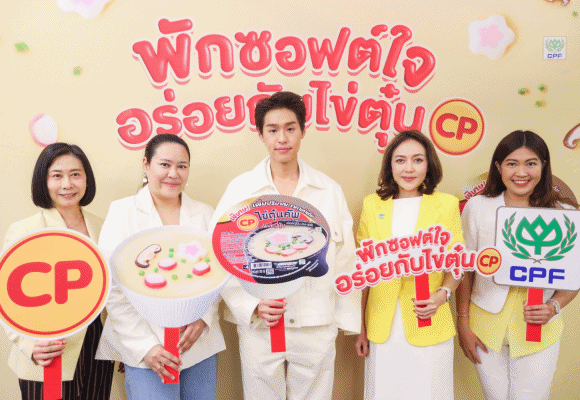 ‘ไข่ตุ๋น CP x Billkin The Soft-Porter’ หนุนคนรุ่นใหม่เข้าถึงสุดยอดโปรตีน อร่อยซอฟต์ใจ กินได้ทุกวัน