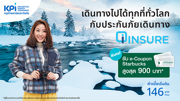 เคพีไอ ปล่อยเบี้ยใหม่ เอาใจสายเที่ยว ประกันภัยเดินทาง ไออินชัวร์ ซื้อง่ายผ่านออนไลน์
