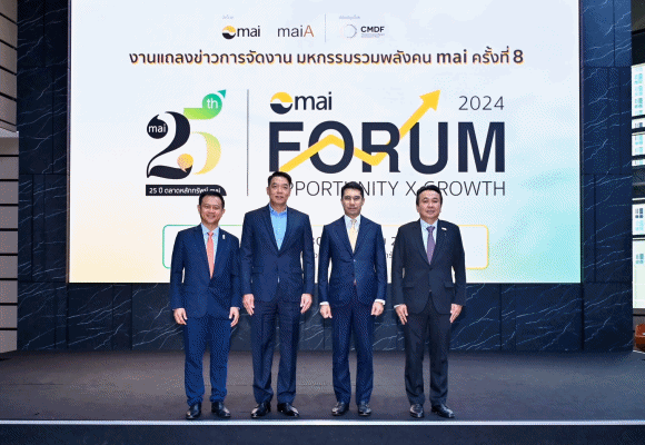 กลับมาอีกครั้ง กับ mai FORUM 2024 : มหกรรมรวมพลังคน mai ครั้งที่ 8 ‘Opportunity x Growth โอกาสและการเติบโตทางธุรกิจ’