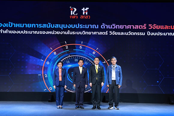 สกสว. เปิดเวทีชี้แจงแนวทางการจัดทำงบประมาณด้าน ววน. ปีงบประมาณ พ.ศ. 2569