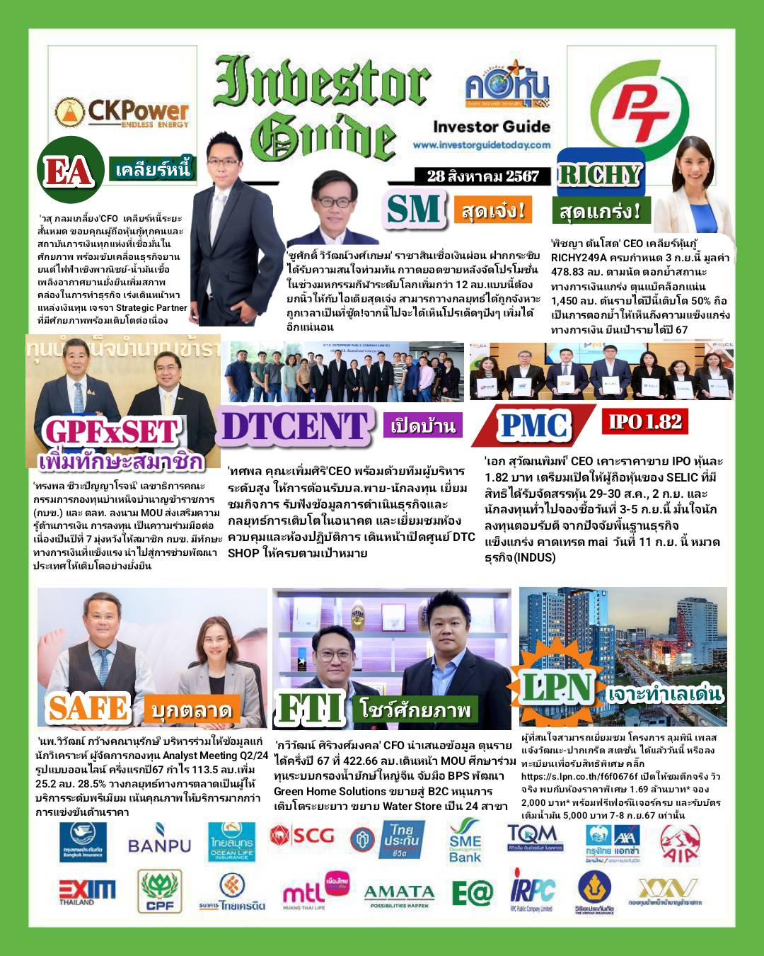 คอหุ้น Investor Guide 28 สิงหาคม 2567