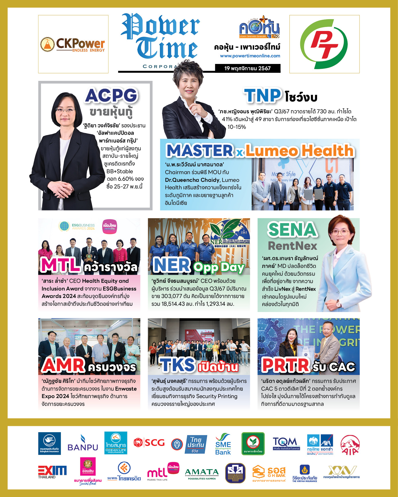 คอหุ้น เพาเวอร์ไทม์ 19 พฤศจิกายน 2567