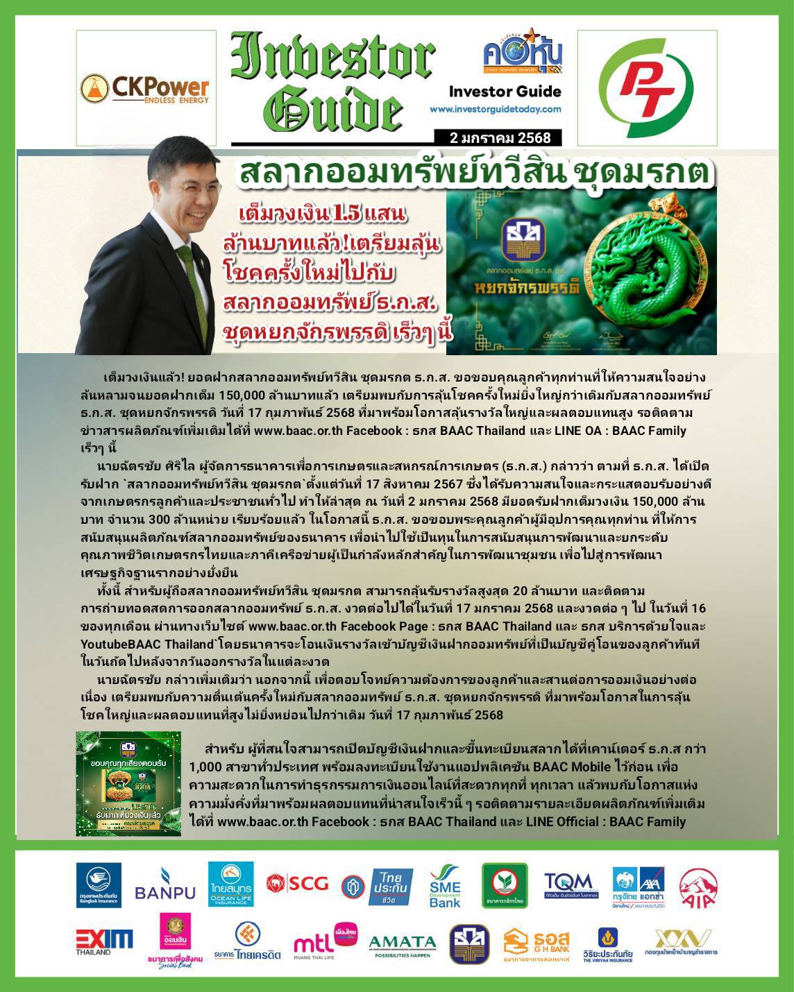 คอหุ้น Investor Guide 2 มกราคม 2568