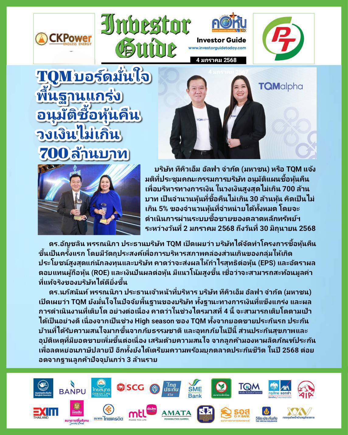 คอหุ้น Investor Guide 4 มกราคม 2568