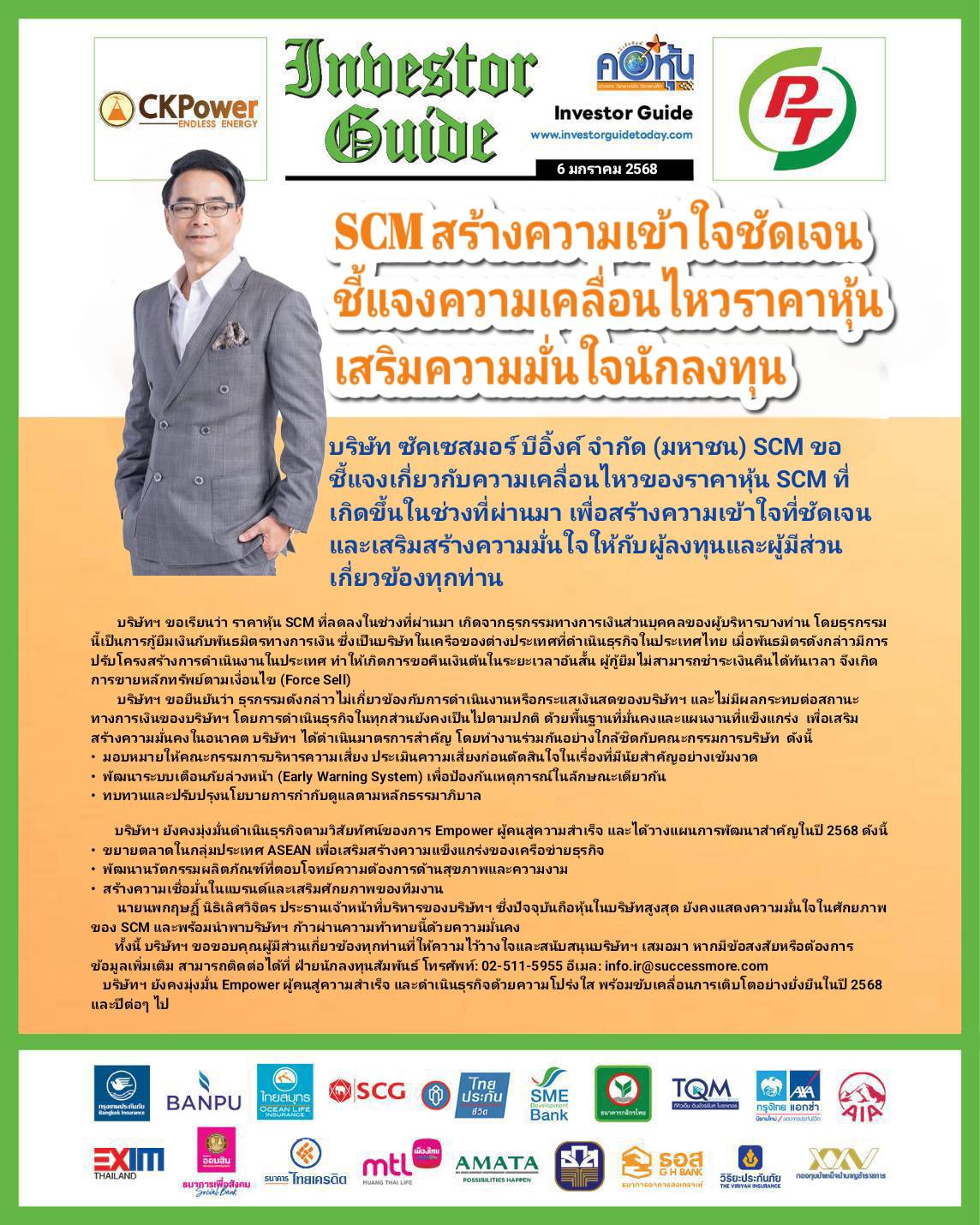 คอหุ้น Investor Guide 6 มกราคม 2568