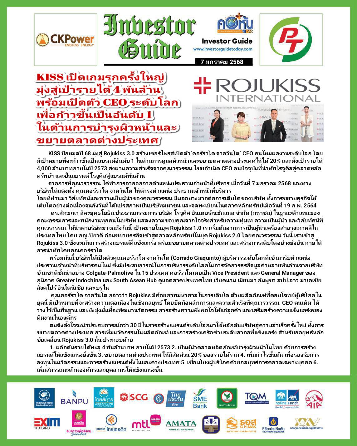 คอหุ้น Investor Guide 7 มกราคม 2568