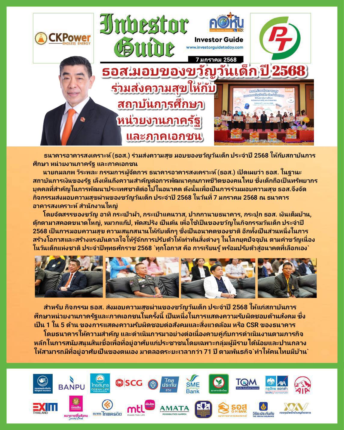 คอหุ้น Investor Guide 7 มกราคม 2568 - 2