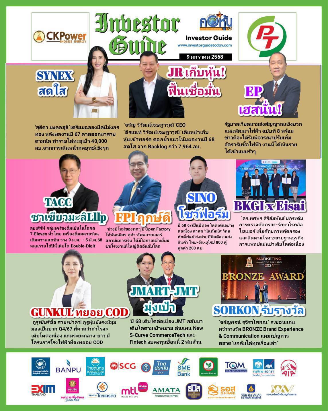 คอหุ้น Investor Guide 9 มกราคม 2568