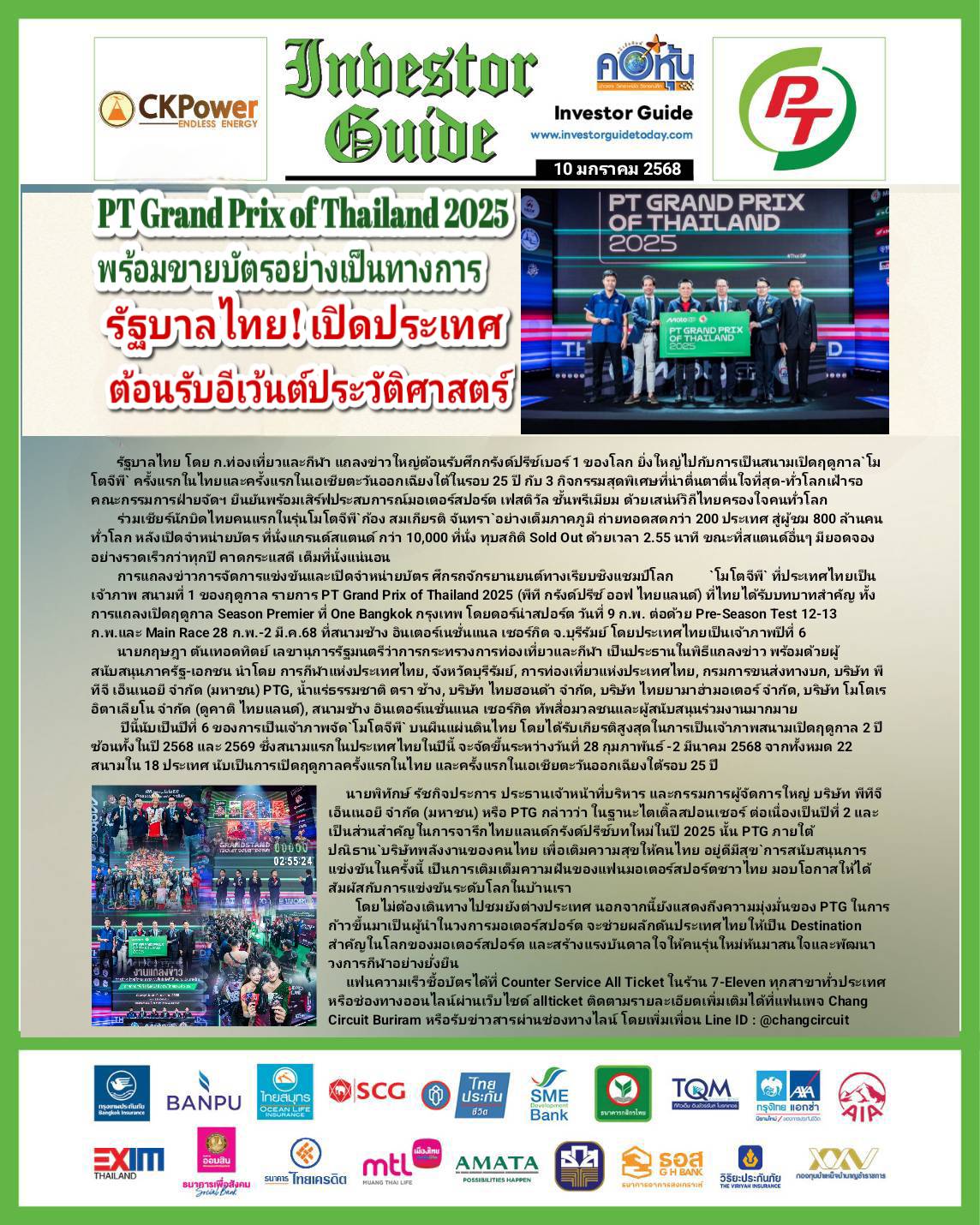 คอหุ้น Investor Guide 10 มกราคม 2568