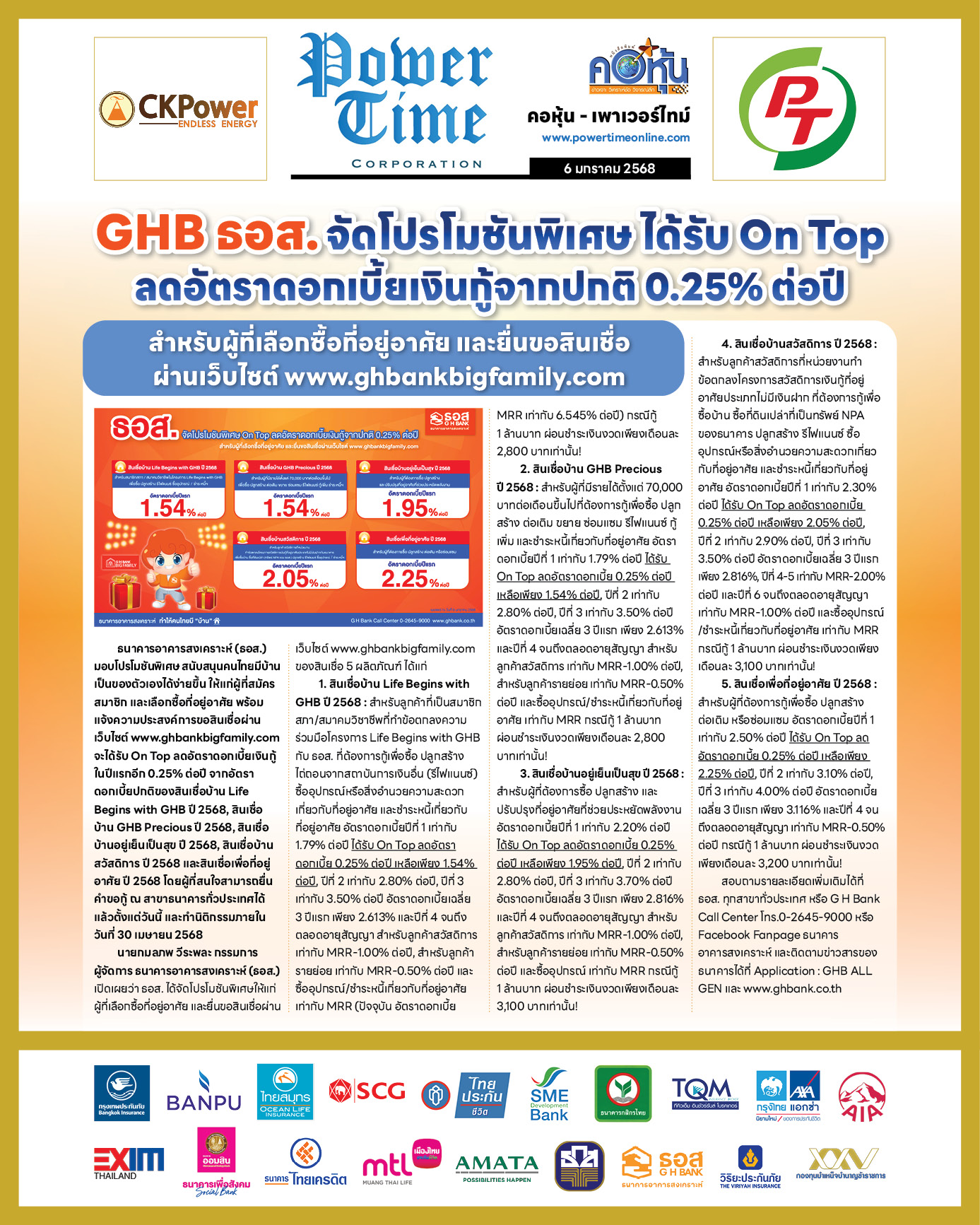 คอหุ้น เพาเวอร์ไทม์ 6 มกราคม 2568