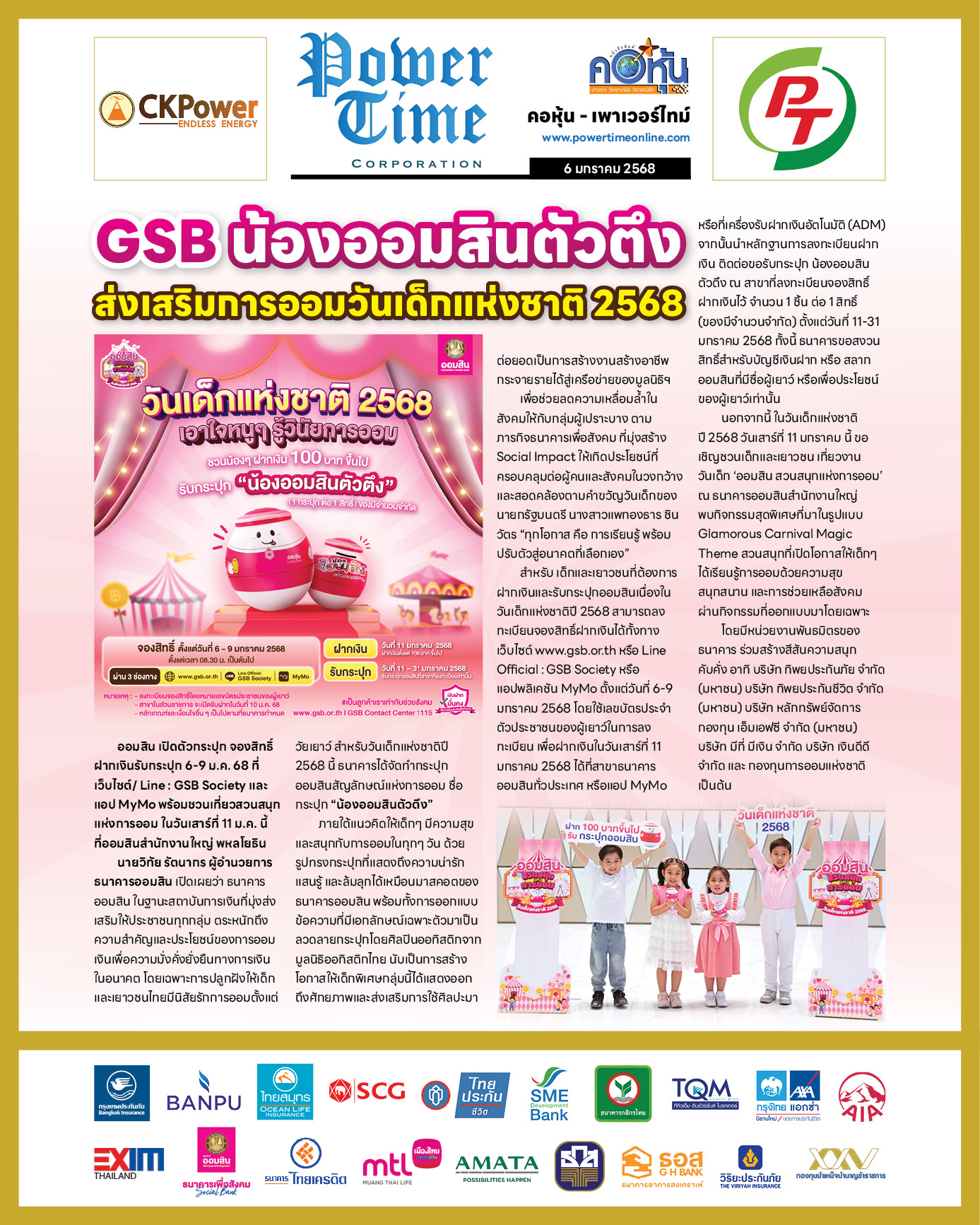 คอหุ้น เพาเวอร์ไทม์ 6 มกราคม 2568 - 2