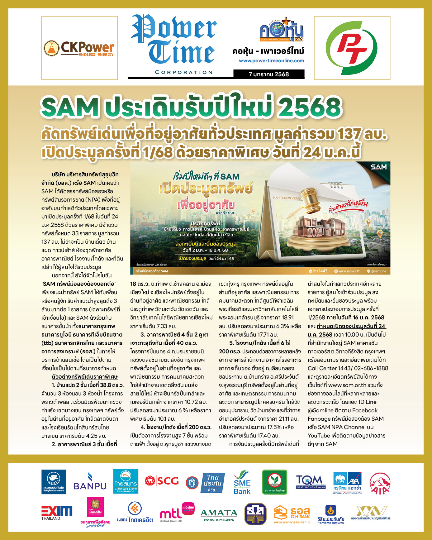 คอหุ้น เพาเวอร์ไทม์ 7 มกราคม 2568