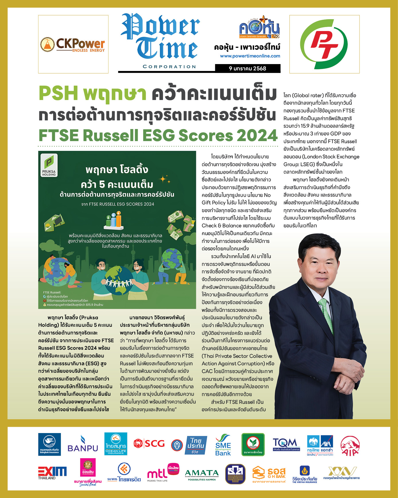 คอหุ้น เพาเวอร์ไทม์ 9 มกราคม 2568