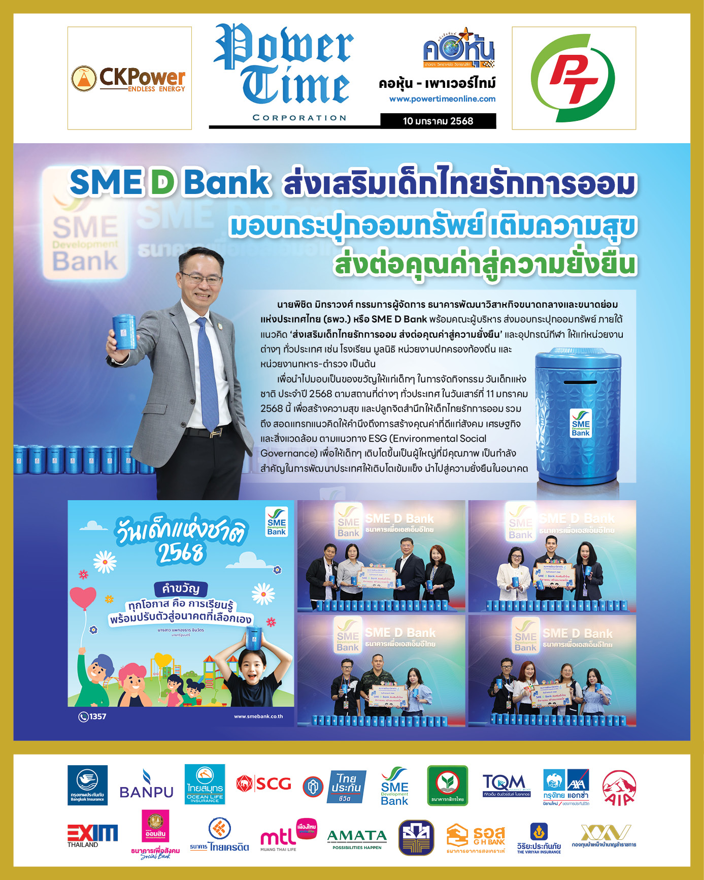 คอหุ้น เพาเวอร์ไทม์ 10 มกราคม 2568 - 2