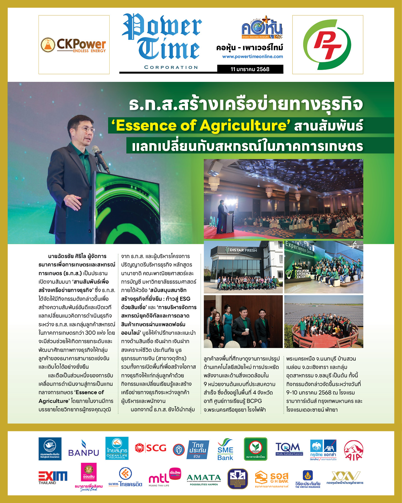 คอหุ้น เพาเวอร์ไทม์ 11 มกราคม 2568
