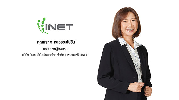 INET โชว์ฟอร์มโดดเด่น ปี 67 กำไรสุทธิ 384.96 ล้านบาท โตแรง 64.35% เคาะปันผล 0.119 บาท ตั้งเป้ารายได้ปีนี้เติบโต 27% ตอกย้ำผู้นำ Local Cloud Service มุ่งสู่การให้บริการ Platform Service Provider