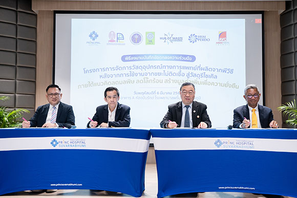PRINC ผนึกกำลังพันธมิตรวิชาการ-องค์กรสิ่งแวดล้อม ขับเคลื่อนการจัดการวัสดุทางการแพทย์ตามหลักเศรษฐกิจหมุนเวียน