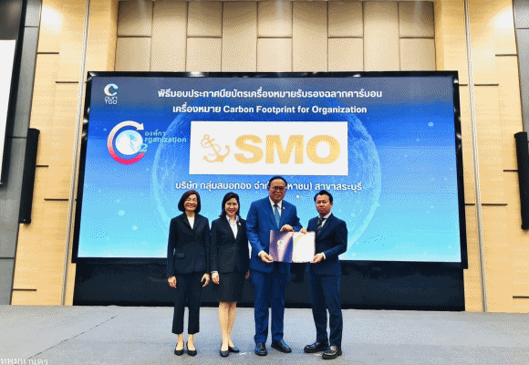 ‘SMO สาขาสระบุรี’ คว้าฉลากคาร์บอน ตอกย้ำวิสัยทัศน์สู่ Net Zero ขับเคลื่อนองค์กรสู่ความยั่งยืน
