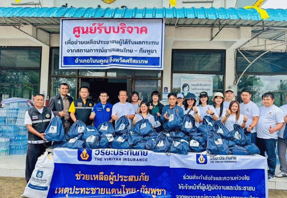 วิริยะประกันภัย นำวิริยะจิตอาสาร่วมส่งกำลังใจผู้ประสบภัย กรณีเหตุการณ์ความไม่สงบชายแดนไทย – กัมพูชา