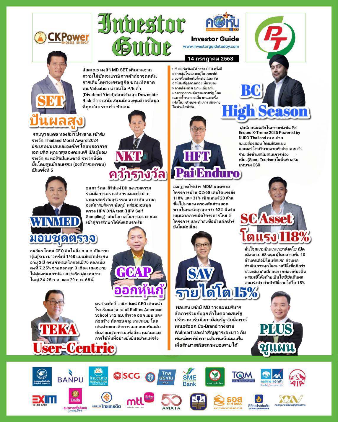 คอหุ้น Investor Guide 14 กรกฎาคม 2568 - 2