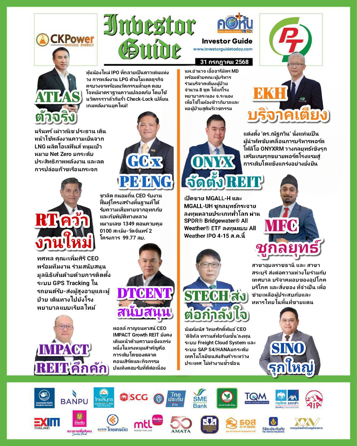 คอหุ้น Investor Guide 31 กรกฎาคม 2568 - 1