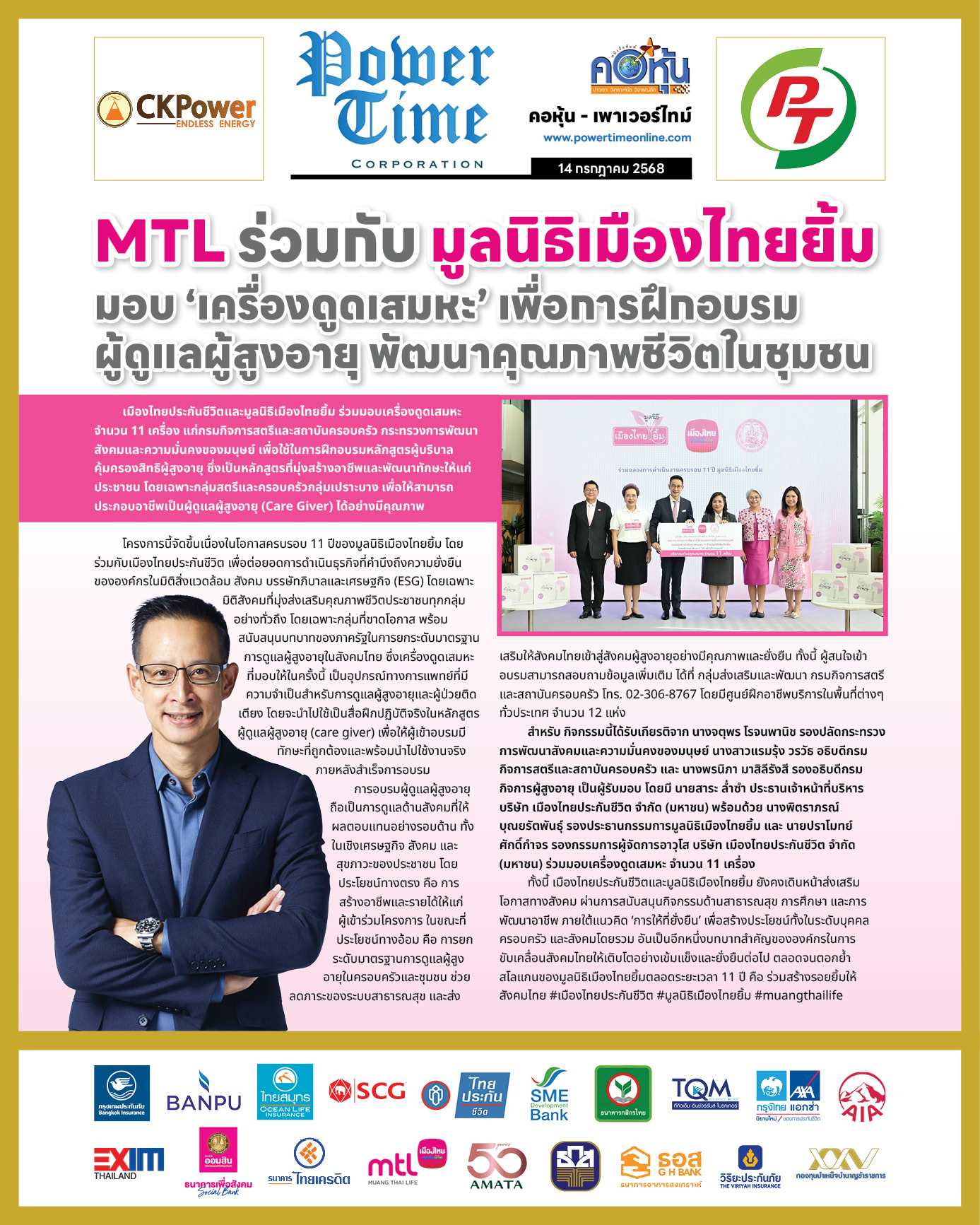 คอหุ้น เพาเวอร์ไทม์ 14 กรกฎาคม 2568 - 1