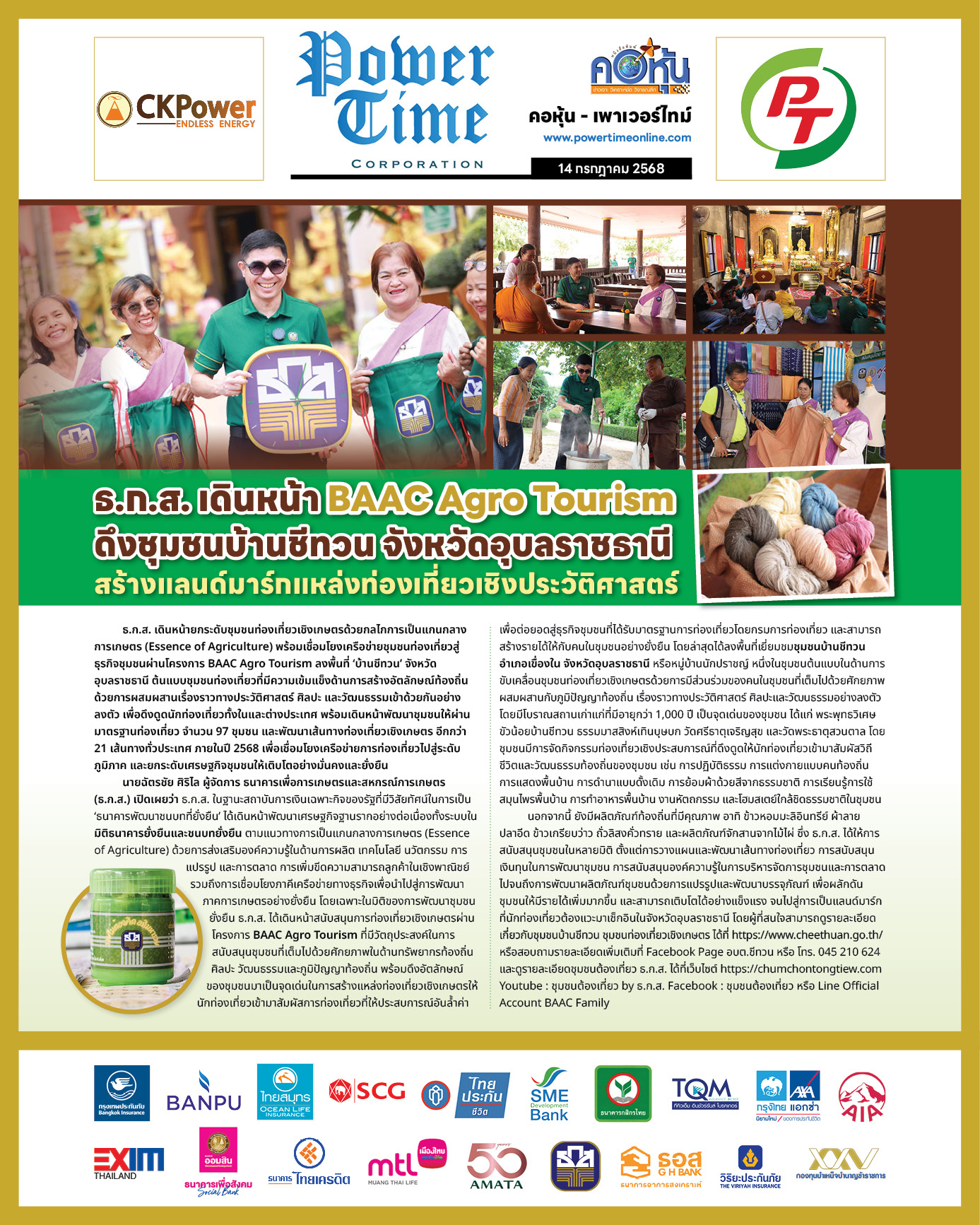 คอหุ้น เพาเวอร์ไทม์ 14 กรกฎาคม 2568 - 2