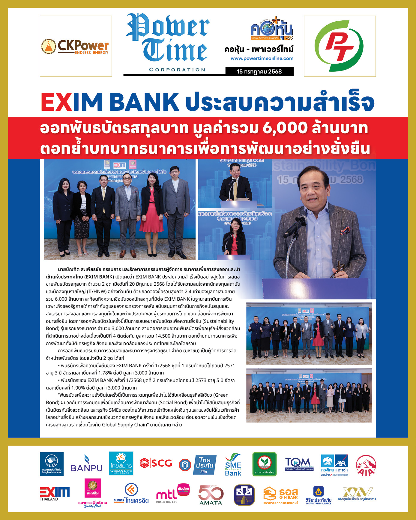 คอหุ้น เพาเวอร์ไทม์ 15 กรกฎาคม 2568 - 1