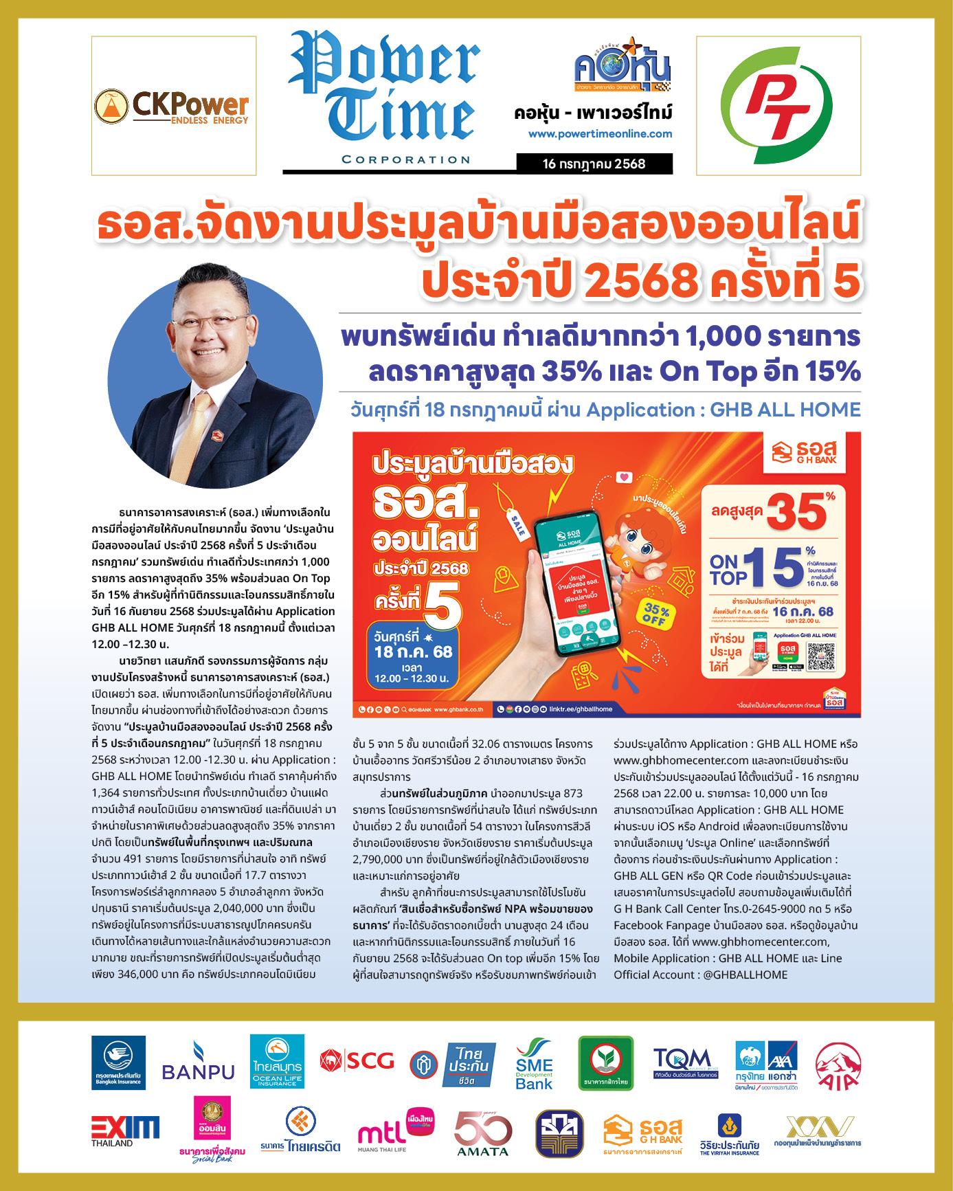 คอหุ้น เพาเวอร์ไทม์ 16 กรกฎาคม 2568 - 1