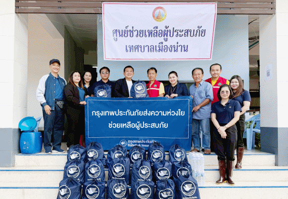 กรุงเทพประกันภัยส่งความห่วงใย มอบถุงยังชีพช่วยเหลือผู้ประสบภัยน้ำท่วม จ.น่าน