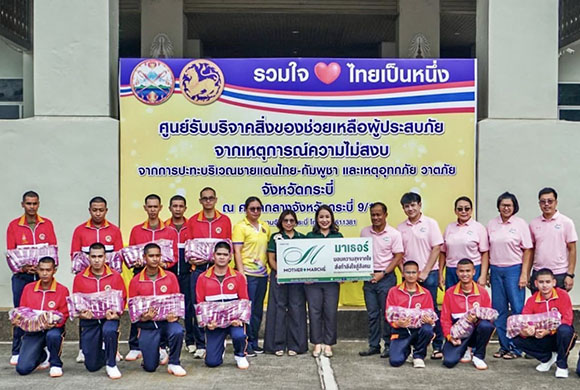 MOTHER ปันน้ำใจ ร่วมบรรเทาทุกข์ผู้ได้รับผลกระทบชายแดนไทย-กัมพูชา และน้ำท่วมภาคเหนือ