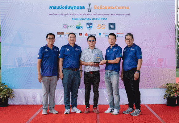 SMO ส่งเสริมกีฬา ร่วมสนับสนุน ‘สิงห์โบรกเกอร์คัพ ประจำปี 2568’