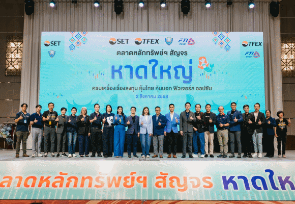 คนรุ่นใหม่ตื่นตัวเรียนรู้การลงทุน ร่วมงานตลาดหลักทรัพย์ฯ สัญจร หาดใหญ่ 1,300 คน